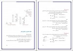 دانلود کتاب اصول حسابداری 1 جمشید اسکندری صفحه 102 PDF 📘-1