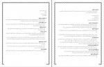 دانلود کتاب اصول حسابداری 1 جمشید اسکندری صفحه 102 PDF 📘-1