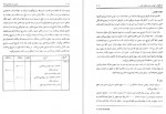دانلود کتاب اصول حسابداری 2 دکتر ایرج نوروش 430 صفحه PDF 📘-1