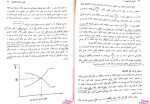 دانلود کتاب اصول علم اقتصاد 2 مهدی تقوی 370 صفحه PDF 📘-1