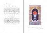 دانلود کتاب ایران زمین جمشید کازرونی 296 صفحه PDF 📘-1