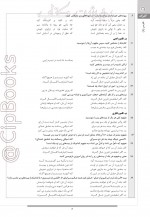دانلود کتاب بانک سوالات امتحانی فارسی یازدهم گل واژه 74 صفحه PDF 📘-1