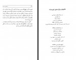دانلود کتاب مرز های ناپیدا محمد علی اسلامی ندوشن 209 صفحه PDF 📘-1