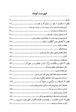 دانلود کتاب آداب معاشرت در محیط کار به زبان آدمیزاد آزیتا زمانی 389 صفحه PDF 📘-1