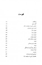 دانلود کتاب آزادی یا اسارت زن فرهت قائم مقامی 303 صفحه PDF 📘-1