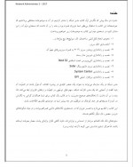 دانلود کتاب آموزش مدیر شبکه 2 فرشید باباجانی 466 صفحه PDF 📘-1