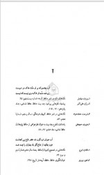 دانلود کتاب ابیات بحث انگیز دیوان حافظ ابراهیم قیصری 917 صفحه PDF 📘-1