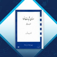 دانلود کتاب ادله اثبات دعوا حقوق ماهوی و شکلی عبدالله شمس 111 صفحه PDF 📘