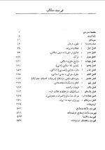 دانلود کتاب اسلام در ایران کریم کشاورز 577 صفحه PDF 📘-1