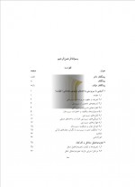 دانلود کتاب اصول سرپرستی ناصر صدرا 210 صفحه PDF 📘-1