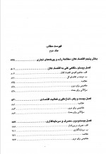 دانلود کتاب اصول علم اقتصاد جلد اول مرتضی محمد خان 818 صفحه PDF 📘-1