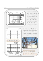 دانلود کتاب اصول نقشه کشی و نقشه خوانی ساختمان 1 نوید سلیمانی پور 49 صفحه PDF 📘-1