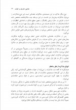 دانلود کتاب اصول و فنون مذاکره میثم شفیعی 220 صفحه PDF 📘-1