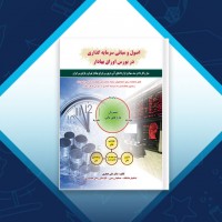 دانلود کتاب اصول و مبانی سرمایه گزاری در بورس اوراق بهادار علی جعفری 294 صفحه PDF 📘