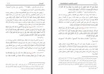 دانلود کتاب الترغیب و الترهیب 2 موسی بازماندگان 1260 صفحه PDF 📘-1