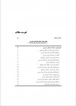 دانلود کتاب الگوهایی عملی برای طراحی و اجرای تدریس حسین میرلوحی 232 صفحه PDF 📘-1