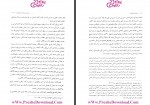 دانلود کتاب اندیشه اسلامی 2 علی غفار زاده 223 صفحه PDF 📘-1