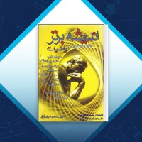 دانلود کتاب اندیشه برتر مجموعه کامل ریاضیات احمد علی دارائی 769 صفحه PDF 📘