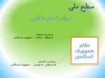 دانلود کتاب انقلاب اسلامی منوچهر محمدی 239 صفحه PDF 📘-1
