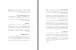 دانلود کتاب ایمونولوژی محمد علی بهار 1111 صفحه PDF 📘-1