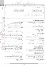 دانلود کتاب بانک سوالات امتحانی فارسی دهم گل واژه 73 صفحه PDF 📘-1