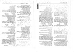 دانلود کتاب بانک سوالات درسنامه جامع پرستاری احمد نوقابی 690 صفحه PDF 📘-1