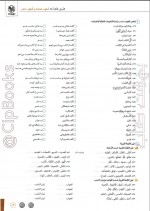 دانلود کتاب بانک سوالات نهایی عربی دوازدهم مهران ترکمان 130 صفحه PDF 📘-1