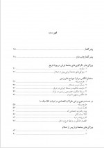 دانلود کتاب برخی بررسی ها درباره جهان بینی ها و جنبش های اجتماعی در ایران احسان طبری 642 صفحه PDF 📘-1