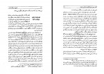 دانلود کتاب تاریخ و فرهنگ ایران 1 محمد محمدی ملایری 399 صفحه PDF 📘-1