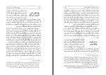 دانلود کتاب تاریخ و فرهنگ ایران 2 محمد محمدی ملایری 485 صفحه PDF 📘-1