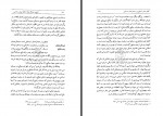 دانلود کتاب تاریخ و فرهنگ ایران 5 محمد محمدی ملایری 465 صفحه PDF 📘-1