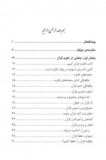 دانلود کتاب تجوید و علوم قرآن احمد ارشد ارشاد 71 صفحه PDF 📘-1