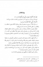 دانلود کتاب تجوید و علوم قرآن احمد ارشد ارشاد 71 صفحه PDF 📘-1