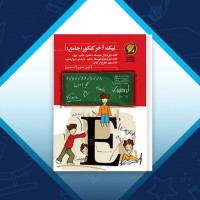 دانلود کتاب تیک آخر لغات زبان مجتبی محمودی 308 PDF 📘