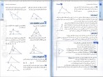 دانلود کتاب جمع بندی هندسه علی سعیدی زاد 296 صفحه PDF 📘-1