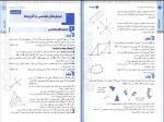 دانلود کتاب جمع بندی هندسه علی سعیدی زاد 296 صفحه PDF 📘-1
