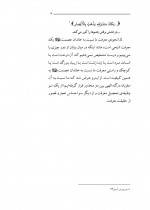 دانلود کتاب حضرت فاطمه بهترین الگو برای همه محمد ضیاء آبادی 113 صفحه PDF 📘-1