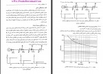 دانلود کتاب حفاظت و رله ها حسین عسکریان 260 صفحه PDF 📘-1