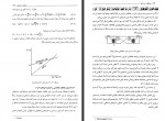 دانلود کتاب حفاظت و رله ها حسین عسکریان 260 صفحه PDF 📘-1