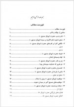 دانلود کتاب حکایاتی طلایی از زندگی ابوبکر عبدالمالک مجاهد 298 صفحه PDF 📘-1