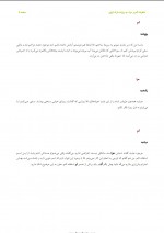 دانلود کتاب خاطرات آدم و حوا حسن علیشیری 35 صفحه PDF 📘-1