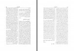 دانلود کتاب دانشنامه زبان و ادب فارسی 1 اسماعیل سعادت 788 صفحه PDF 📘-1
