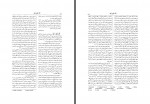 دانلود کتاب دانشنامه زبان و ادب فارسی 1 اسماعیل سعادت 788 صفحه PDF 📘-1