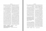 دانلود کتاب دانشنامه زبان و ادب فارسی 2 اسماعیل سعادت 790 صفحه PDF 📘-1