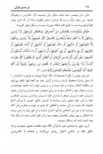دانلود کتاب در مسیر قرآن زهرا صالحی 101 صفحه PDF 📘-1