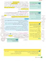 دانلود کتاب دین و زندگی یازدهم حسین باغانی 125 صفحه PDF 📘-1