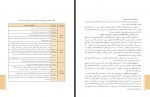 دانلود کتاب راهنمای معلم تربیت بدنی وزارت آموزش و پرورش 328صفحه PDF 📘-1