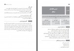 دانلود کتاب راهنمای معلم فارسی دهم وزارت آموزش و پرورش 232 صفحه PDF 📘-1
