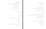 دانلود کتاب رفتار سازمانی علی اکبر احمدی 329 صفحه PDF 📘-1