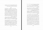 دانلود کتاب روح در قلمرو دین و فلسفه و ادبیات نصر الله آژنگ 436 صفحه PDF 📘-1